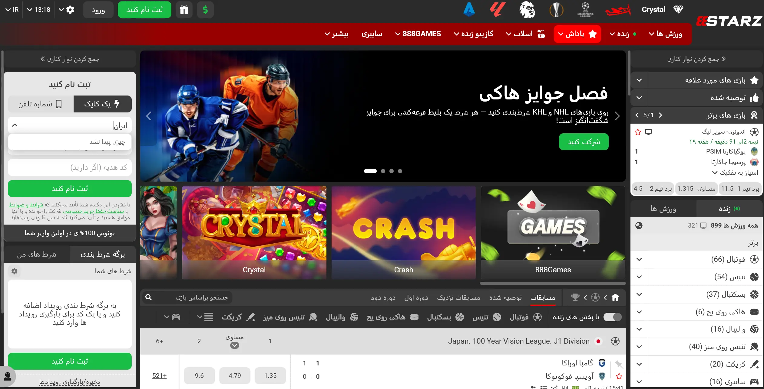 سایت 888 استارز بت