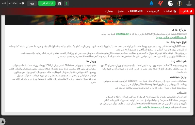 اعتبار سایت 888 استارز بت